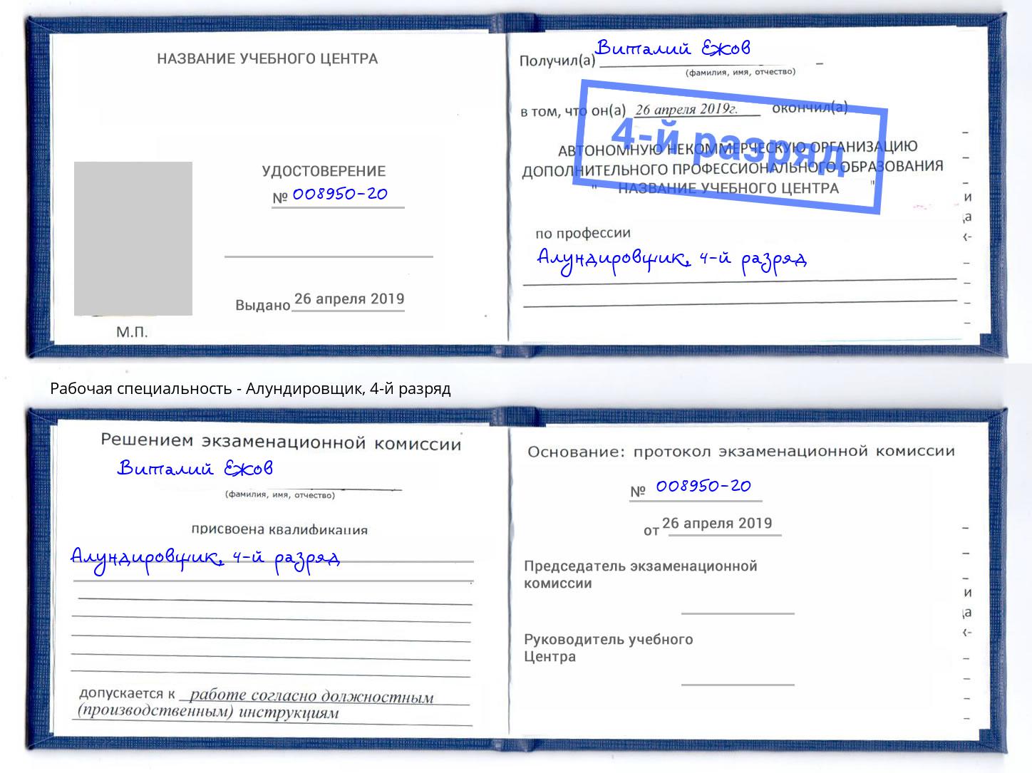 корочка 4-й разряд Алундировщик Туймазы