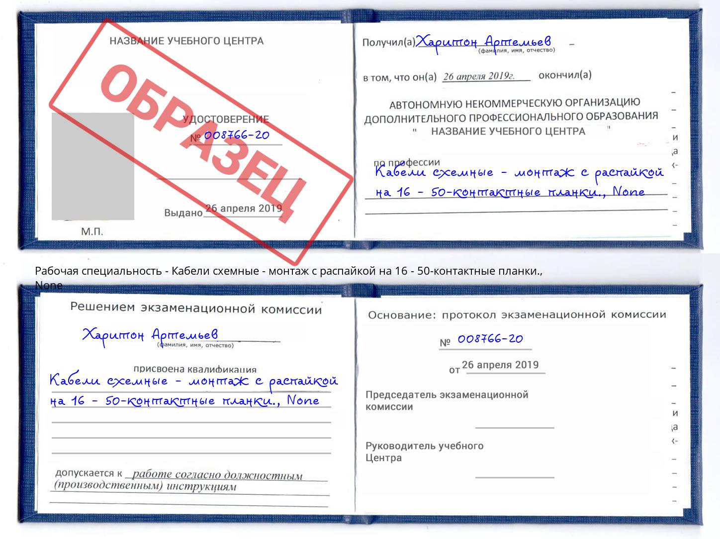 корочка None Кабели схемные - монтаж с распайкой на 16 - 50-контактные планки. Туймазы