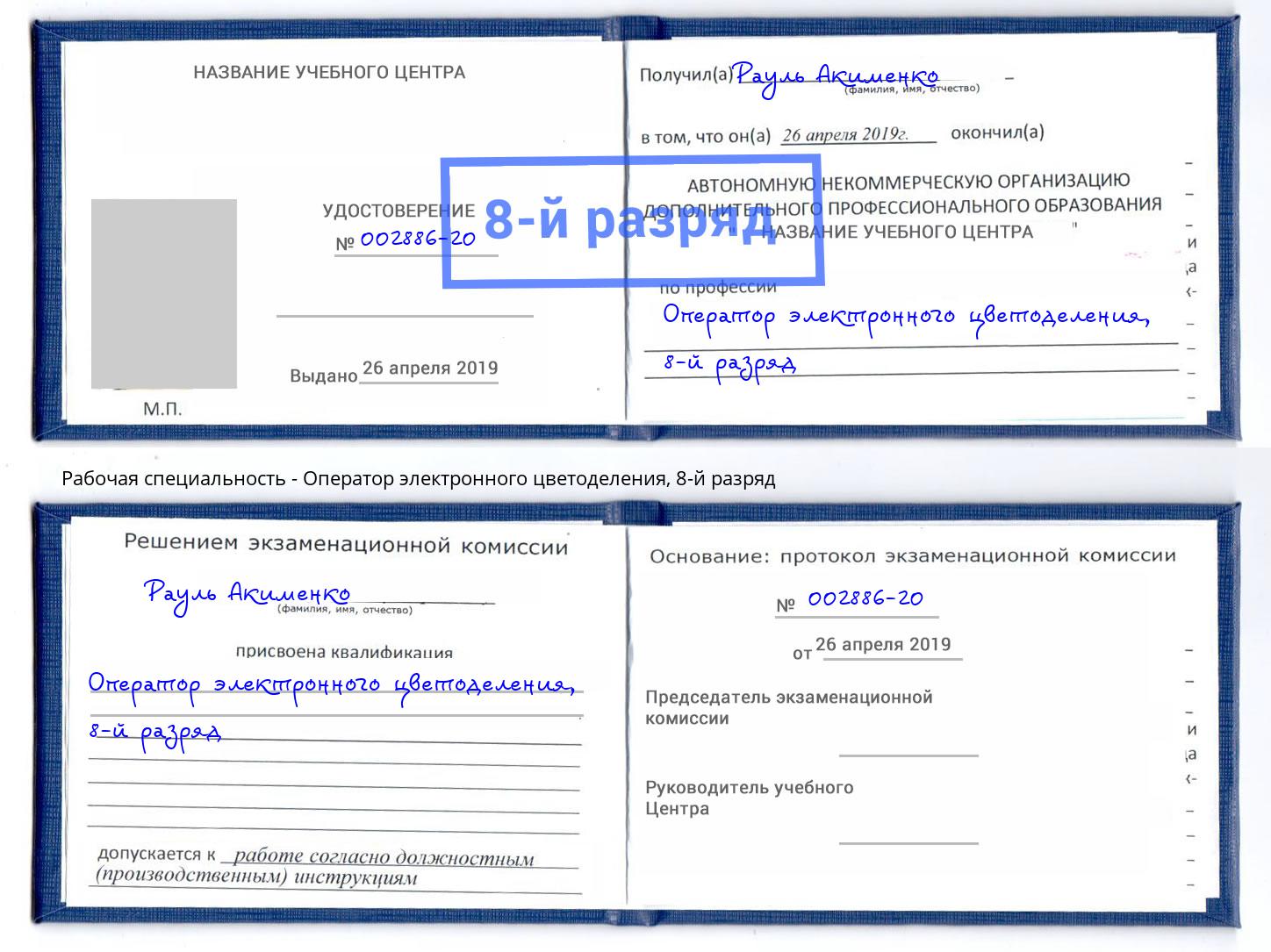 корочка 8-й разряд Оператор электронного цветоделения Туймазы