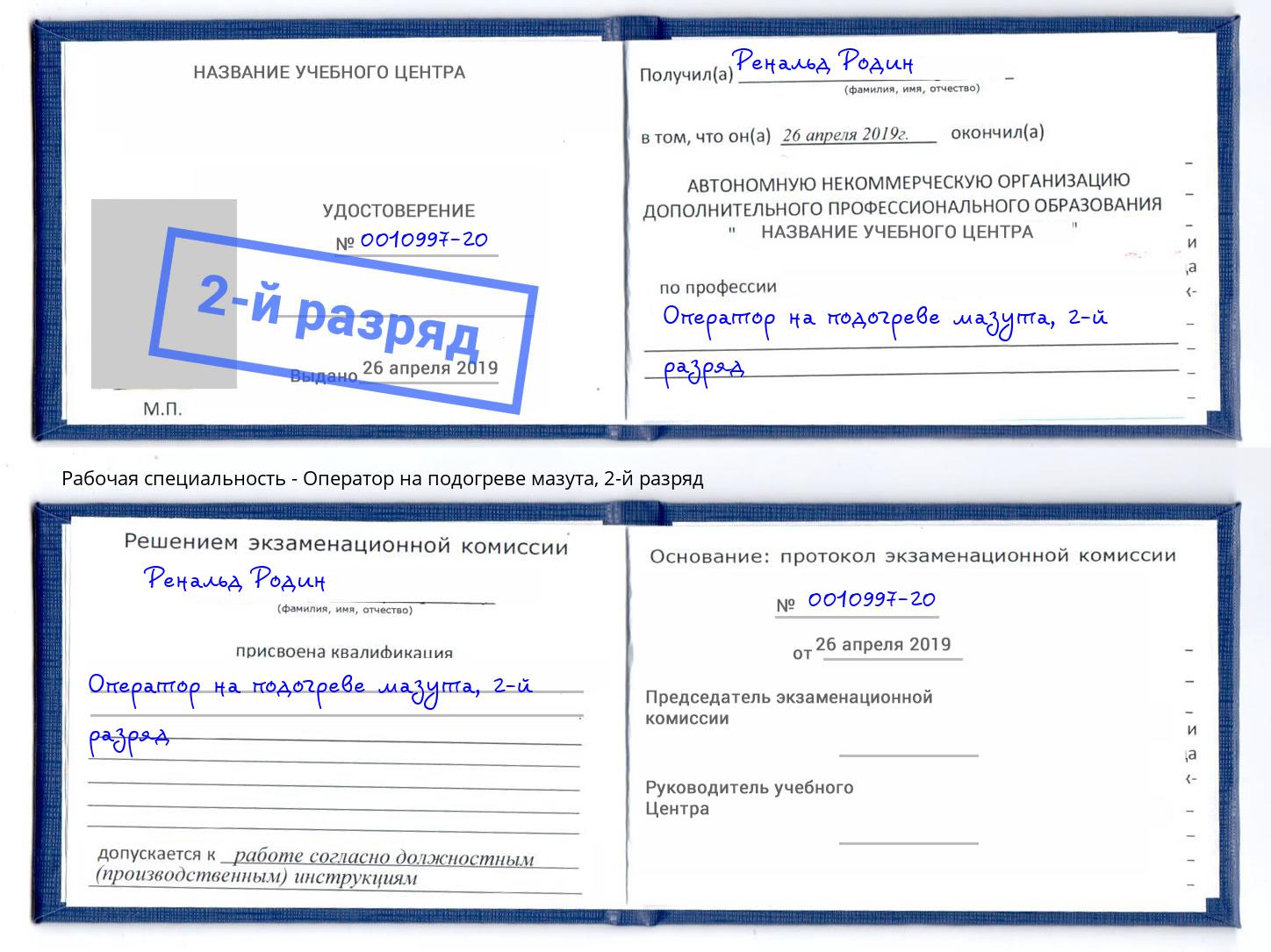 корочка 2-й разряд Оператор на подогреве мазута Туймазы