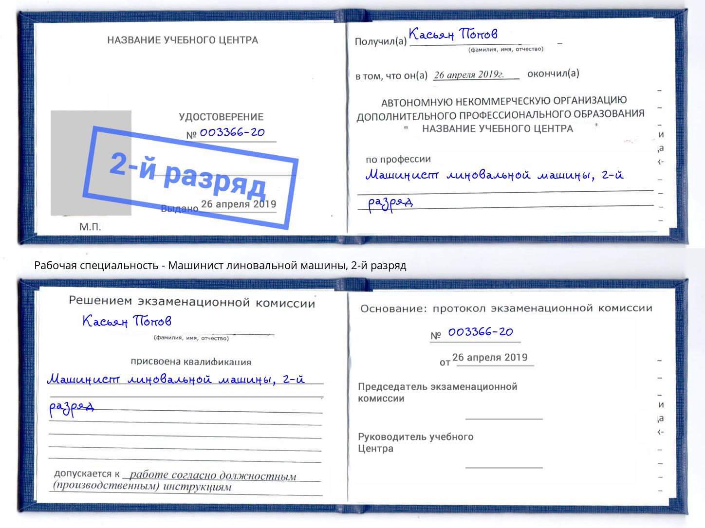 корочка 2-й разряд Машинист линовальной машины Туймазы