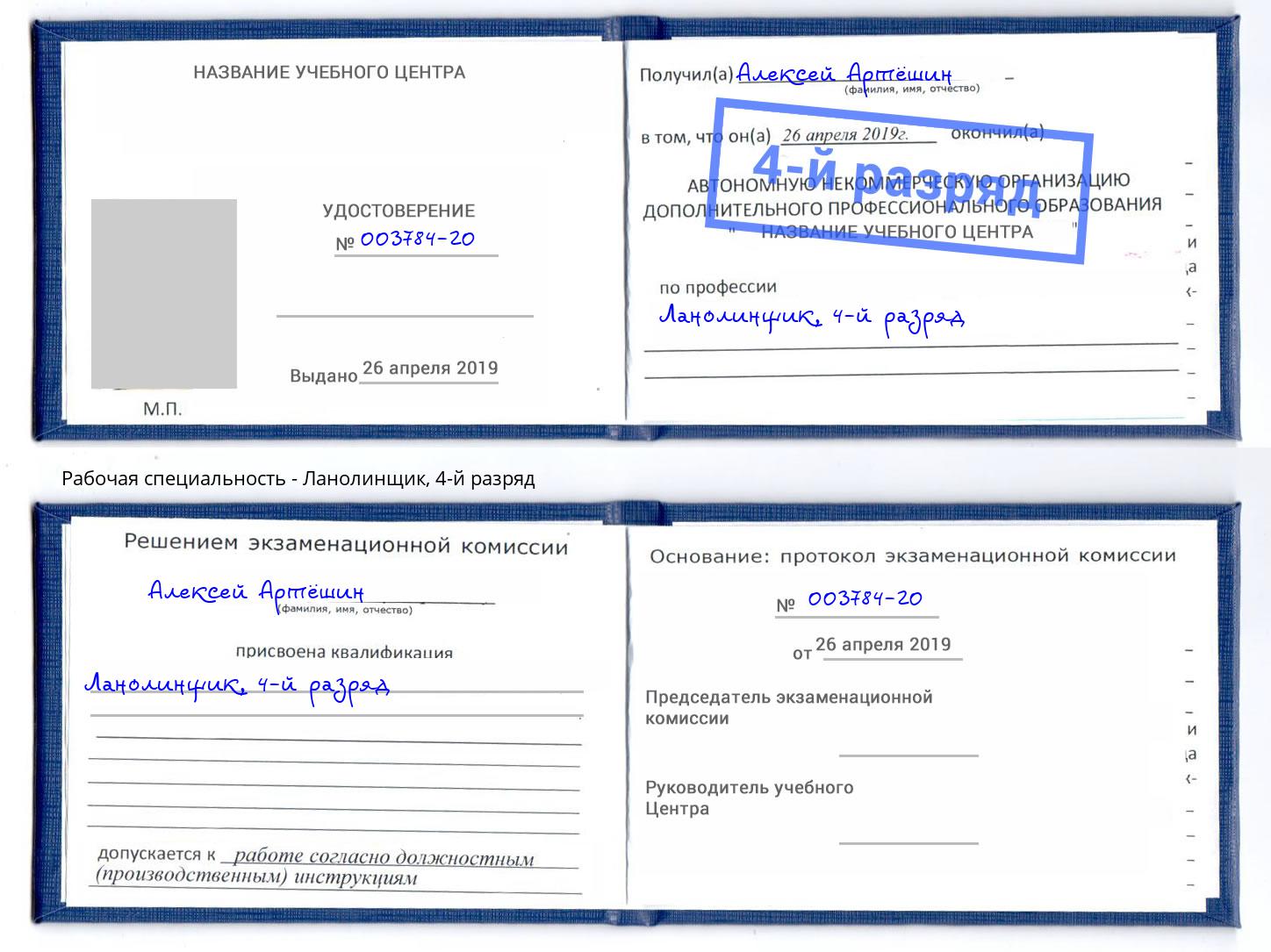 корочка 4-й разряд Ланолинщик Туймазы