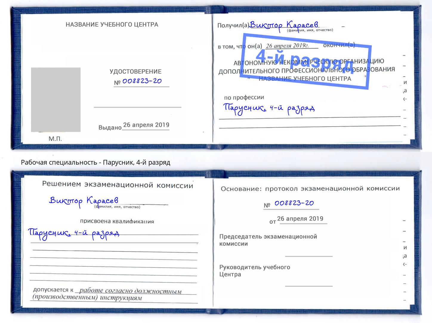 корочка 4-й разряд Парусник Туймазы