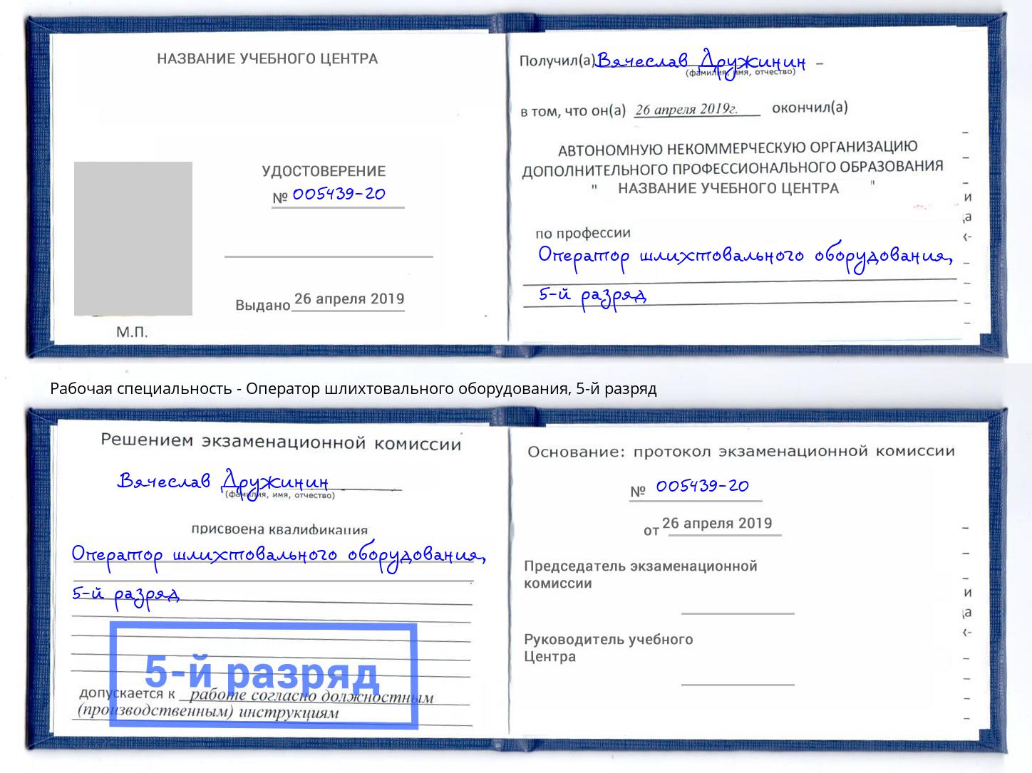 корочка 5-й разряд Оператор шлихтовального оборудования Туймазы