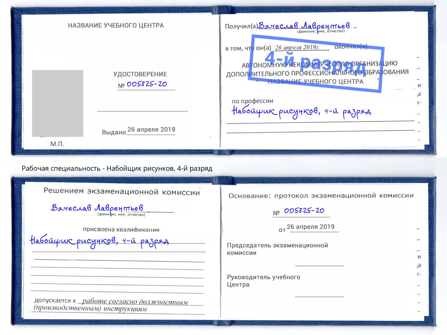 корочка 4-й разряд Набойщик рисунков Туймазы