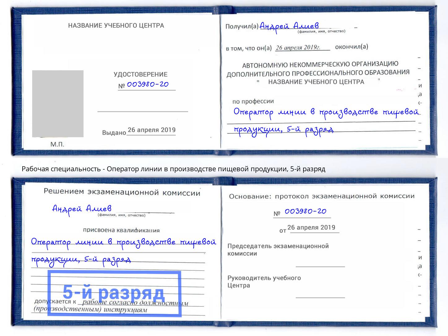 корочка 5-й разряд Оператор линии в производстве пищевой продукции Туймазы