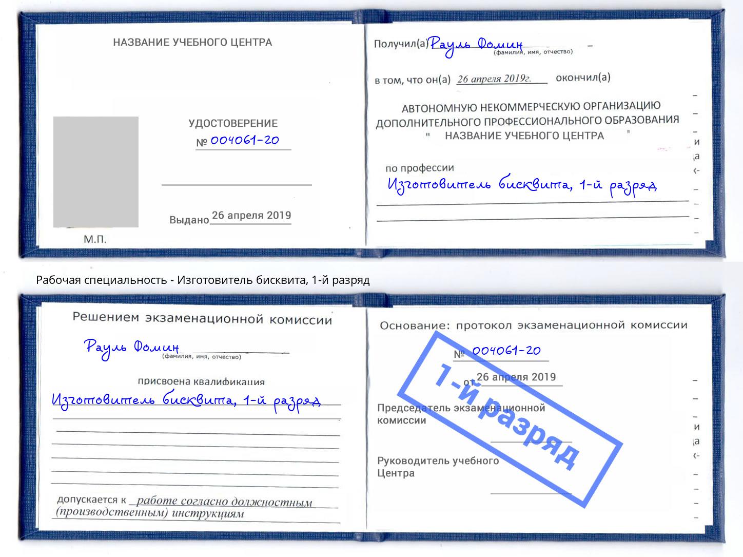 корочка 1-й разряд Изготовитель бисквита Туймазы