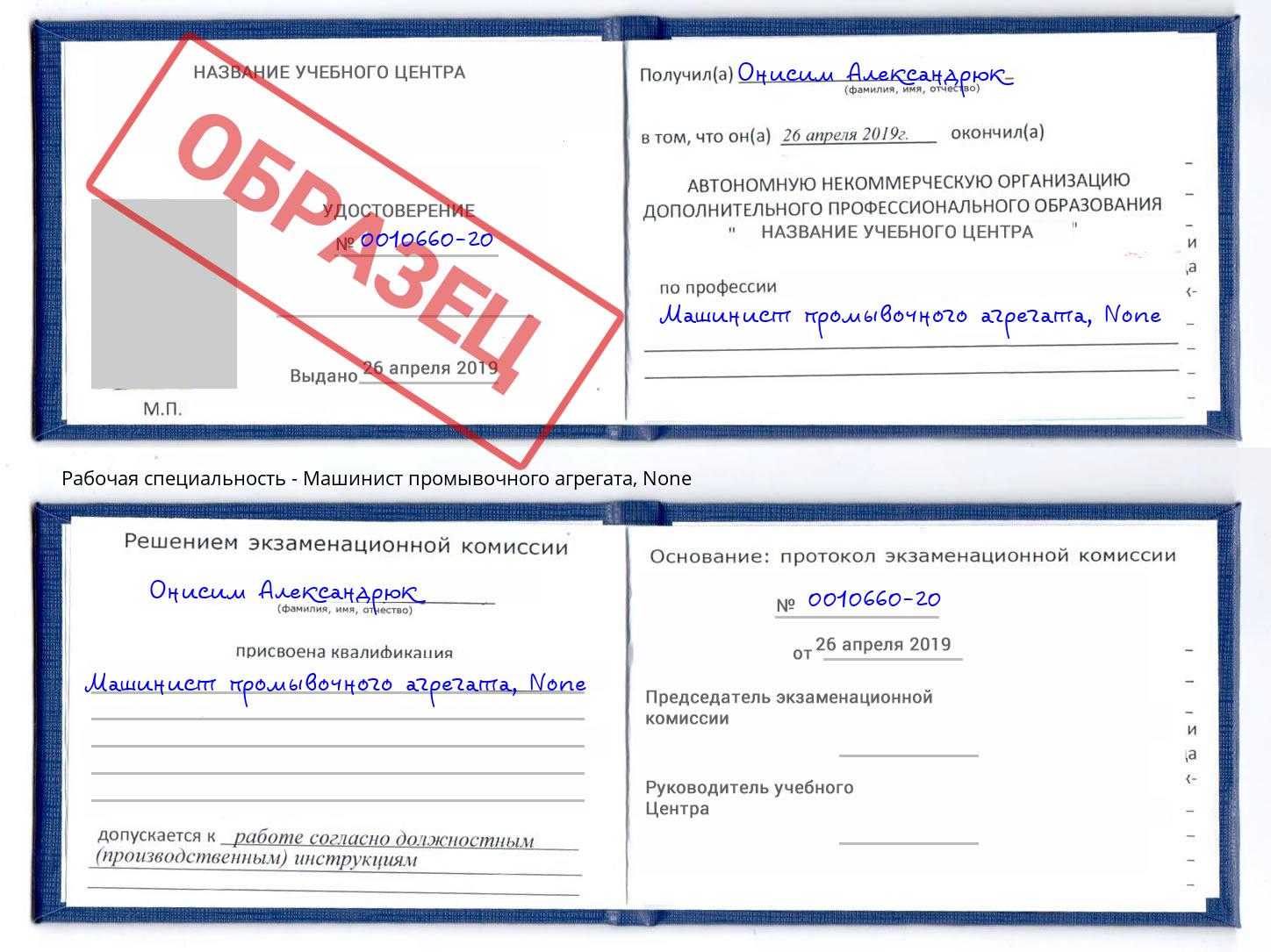 корочка None Машинист промывочного агрегата Туймазы