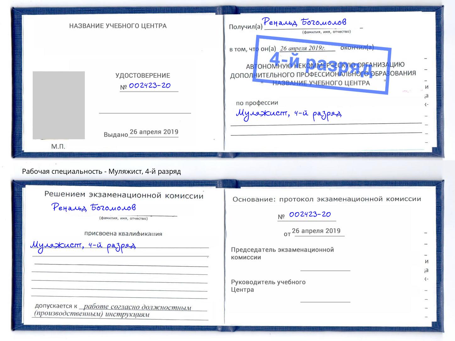 корочка 4-й разряд Муляжист Туймазы