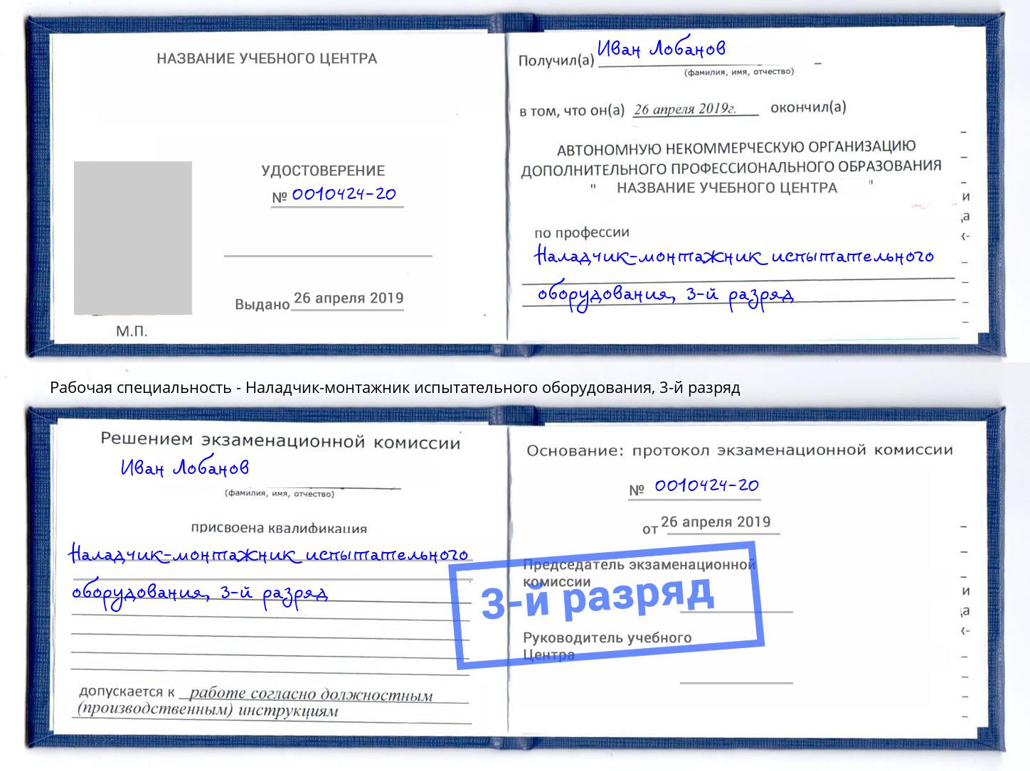 корочка 3-й разряд Наладчик-монтажник испытательного оборудования Туймазы