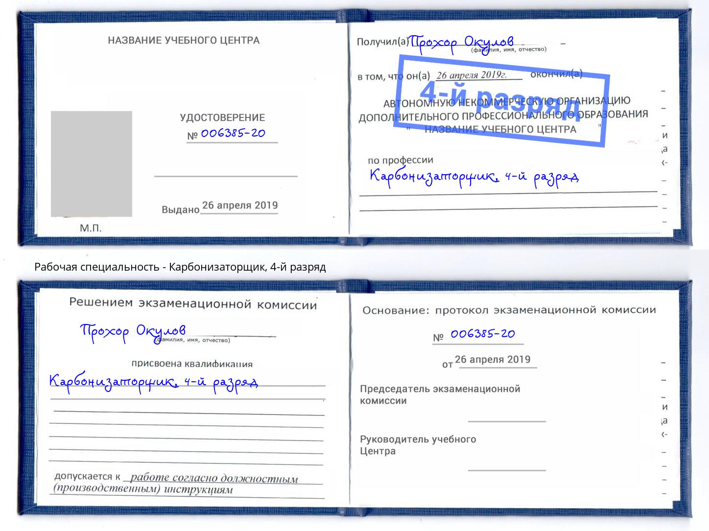 корочка 4-й разряд Карбонизаторщик Туймазы