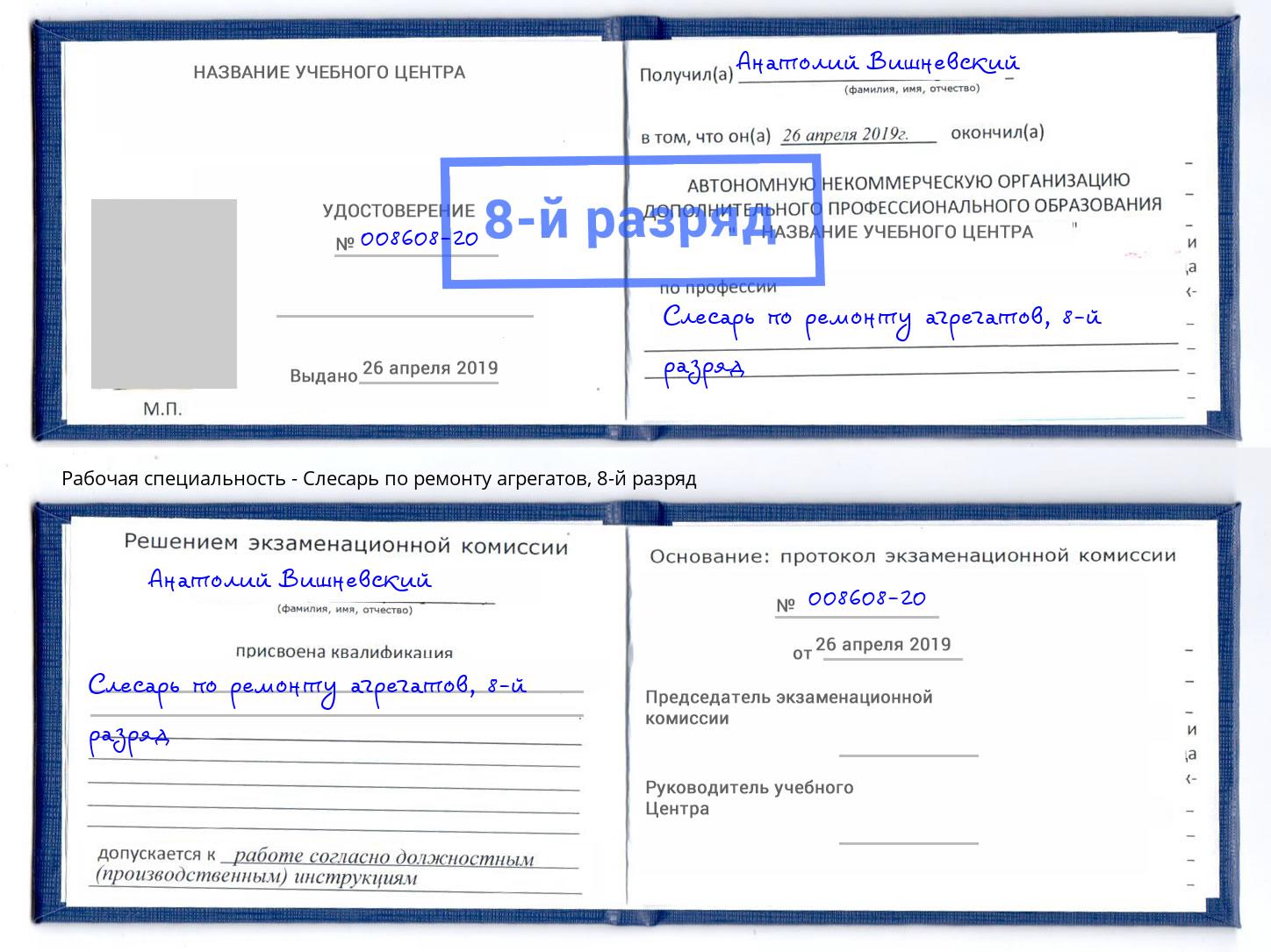 корочка 8-й разряд Слесарь по ремонту агрегатов Туймазы