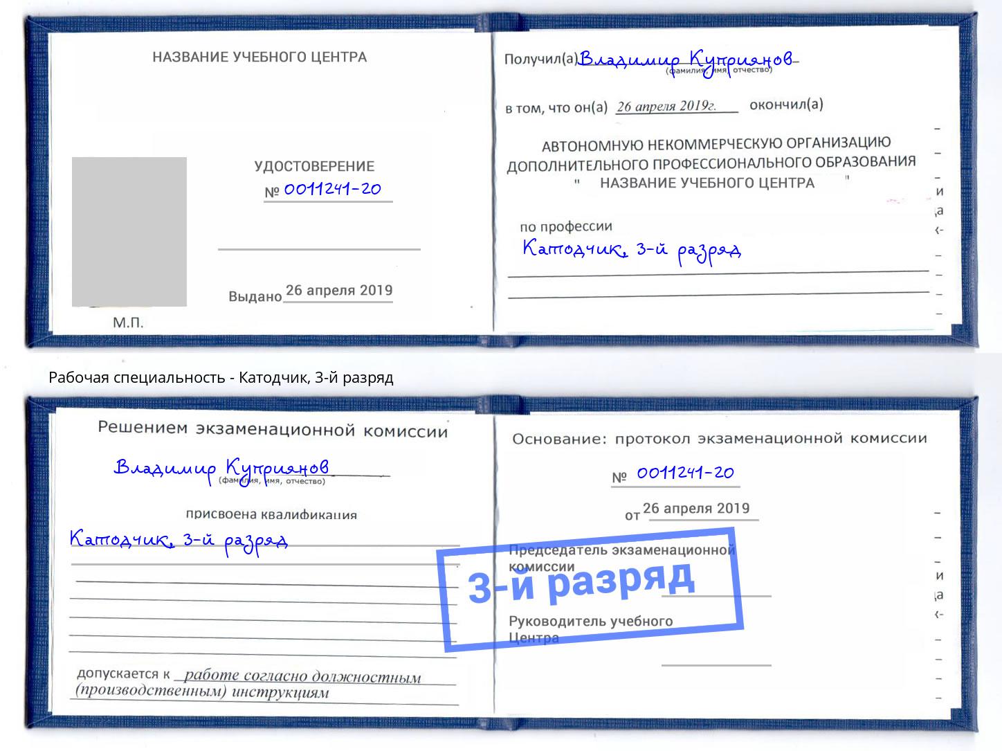корочка 3-й разряд Катодчик Туймазы