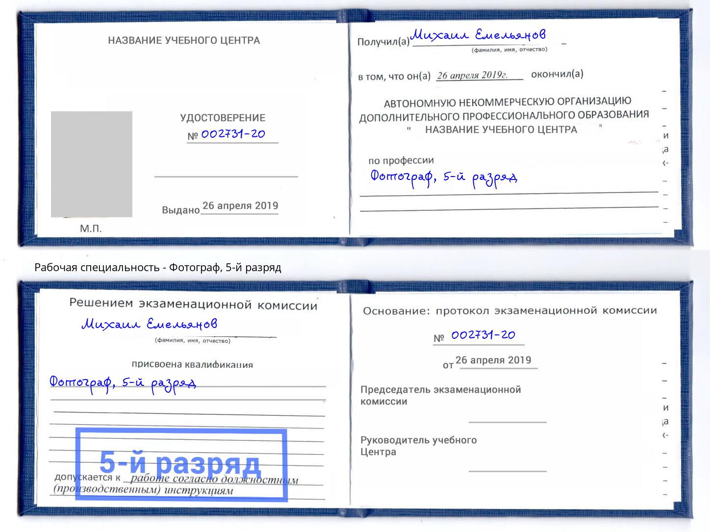 корочка 5-й разряд Фотограф Туймазы
