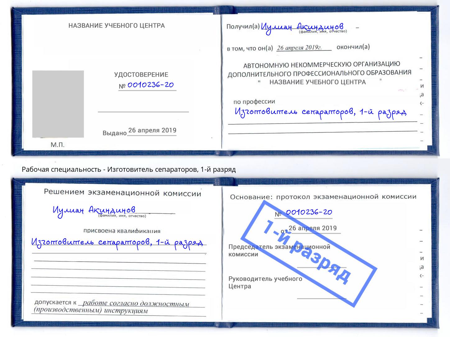 корочка 1-й разряд Изготовитель сепараторов Туймазы