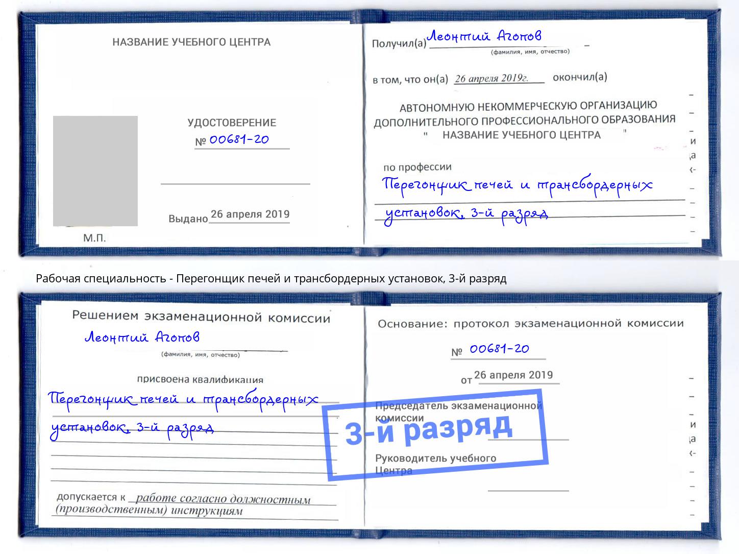 корочка 3-й разряд Перегонщик печей и трансбордерных установок Туймазы