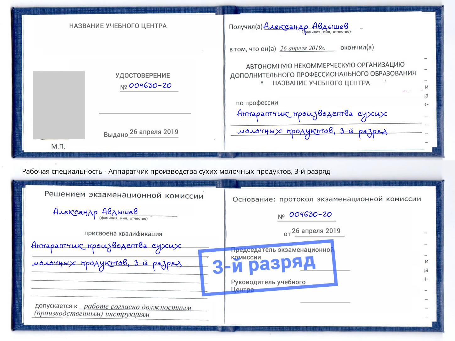 корочка 3-й разряд Аппаратчик производства сухих молочных продуктов Туймазы