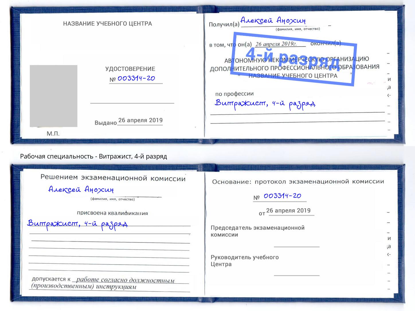 корочка 4-й разряд Витражист Туймазы