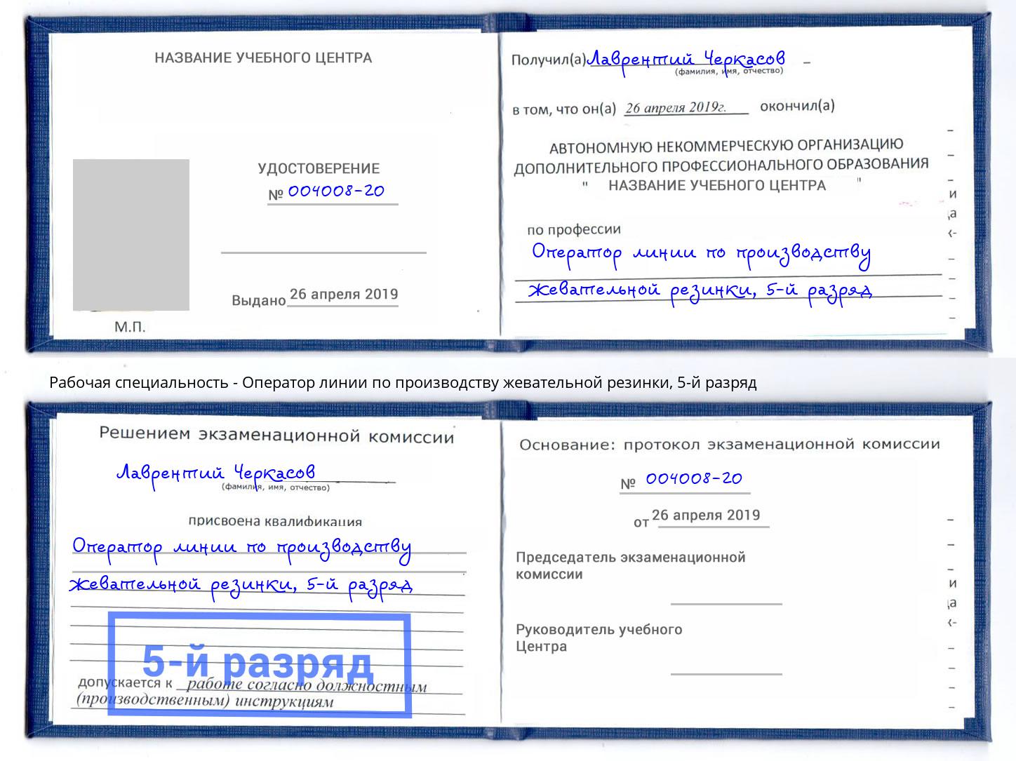 корочка 5-й разряд Оператор линии по производству жевательной резинки Туймазы