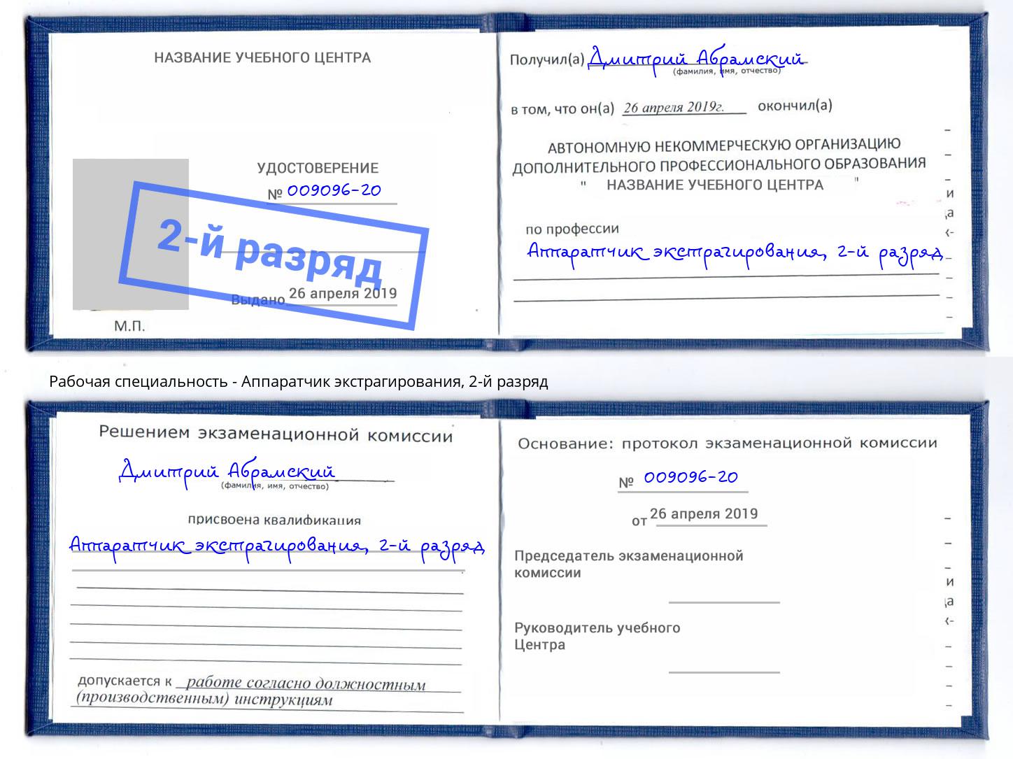 корочка 2-й разряд Аппаратчик экстрагирования Туймазы