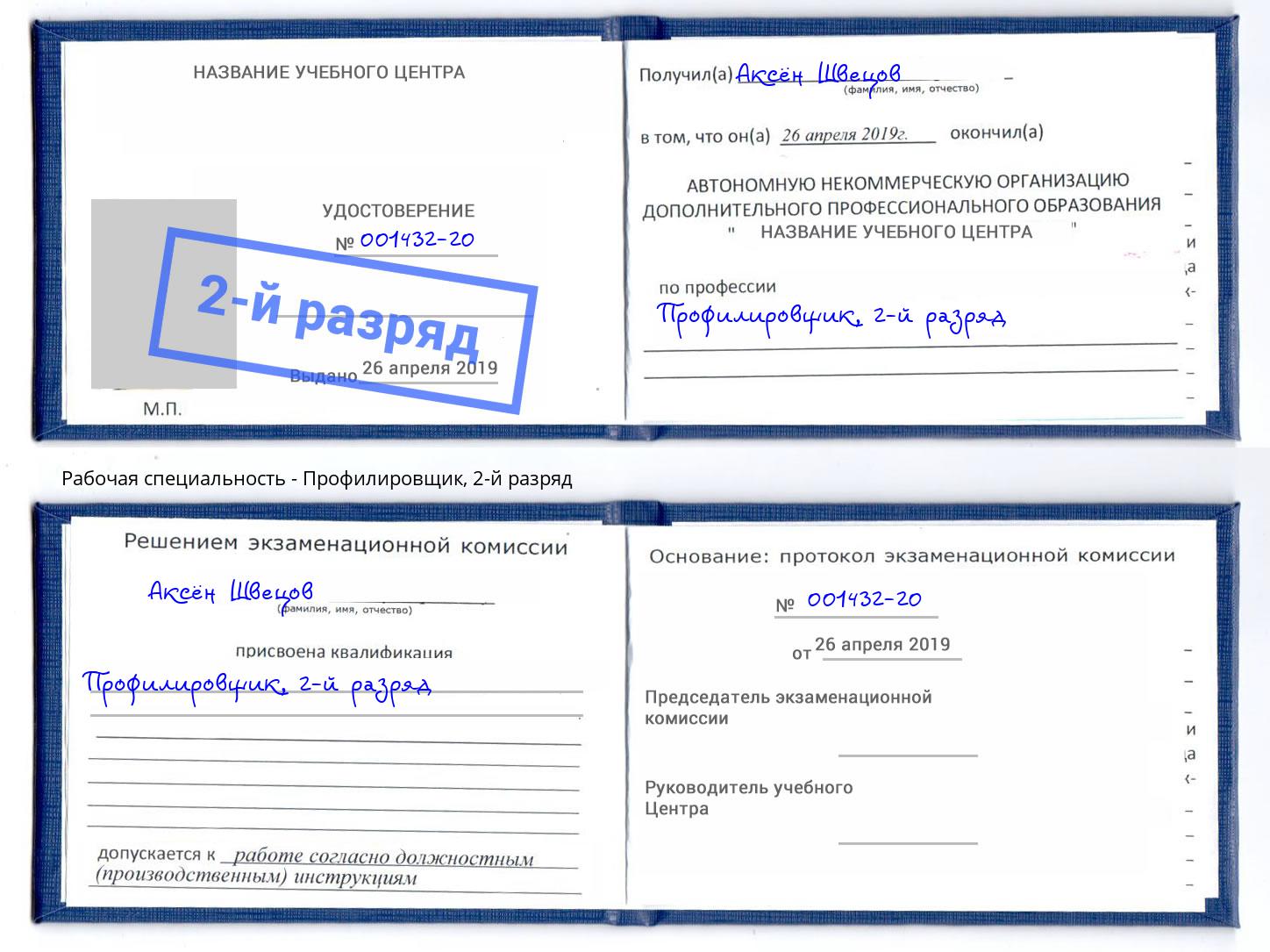 корочка 2-й разряд Профилировщик Туймазы