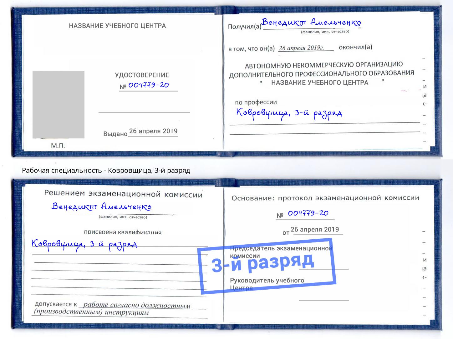 корочка 3-й разряд Ковровщица Туймазы