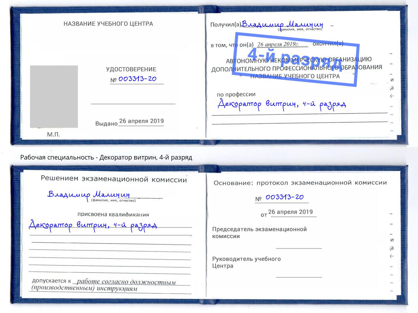 корочка 4-й разряд Декоратор витрин Туймазы