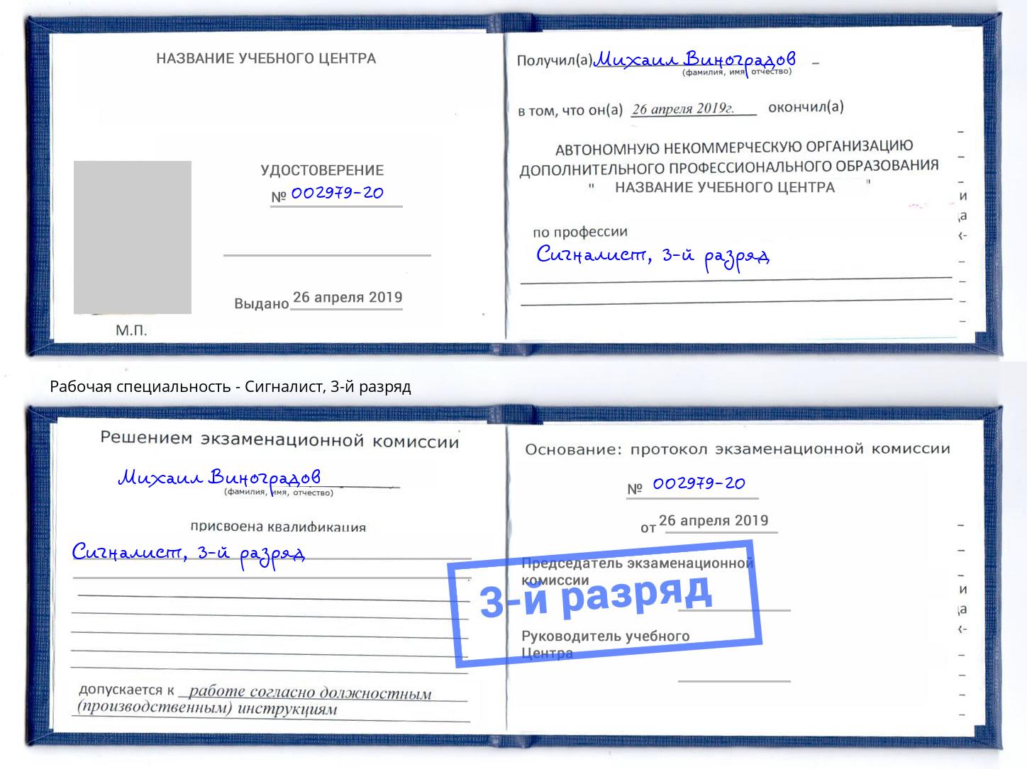 корочка 3-й разряд Сигналист Туймазы