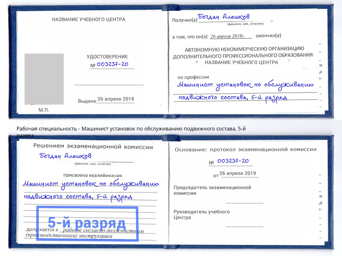 корочка 5-й разряд Машинист установок по обслуживанию подвижного состава Туймазы