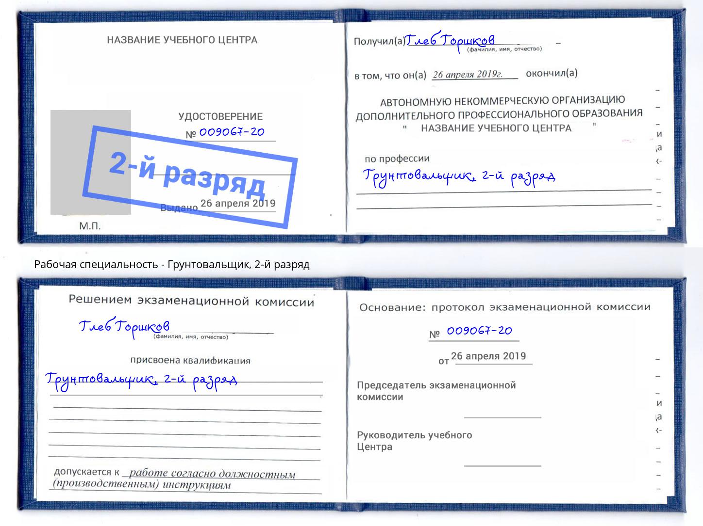 корочка 2-й разряд Грунтовальщик Туймазы