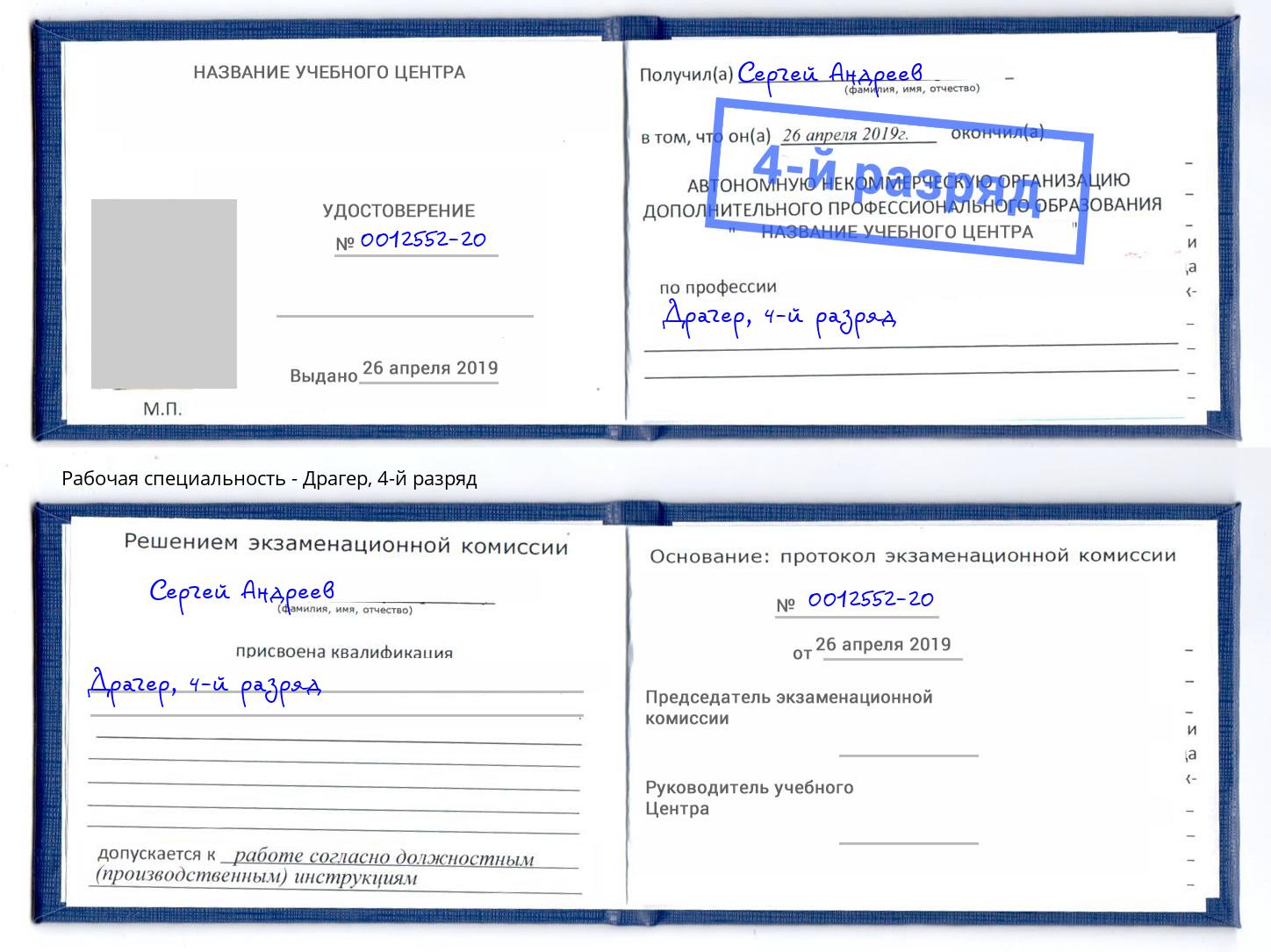 корочка 4-й разряд Драгер Туймазы