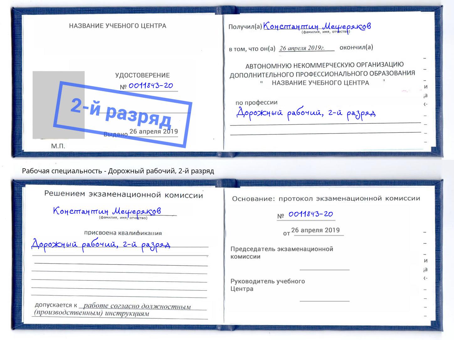 корочка 2-й разряд Дорожный рабочий Туймазы