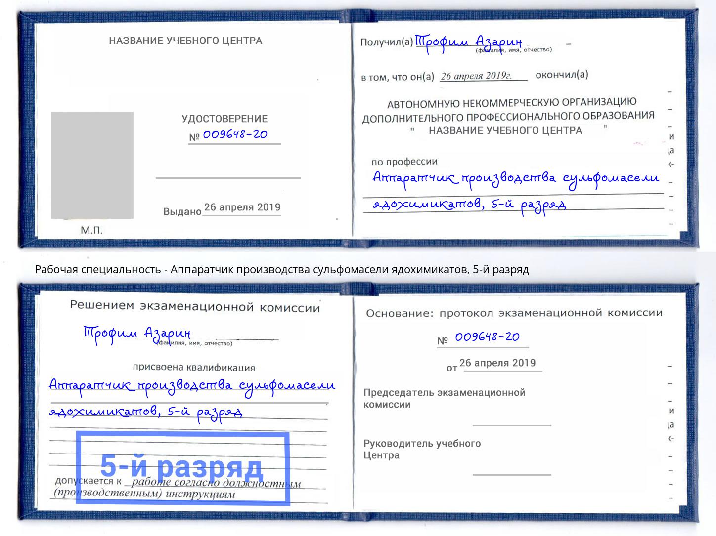 корочка 5-й разряд Аппаратчик производства сульфомасели ядохимикатов Туймазы