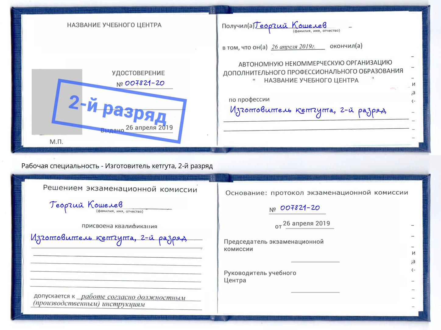 корочка 2-й разряд Изготовитель кетгута Туймазы