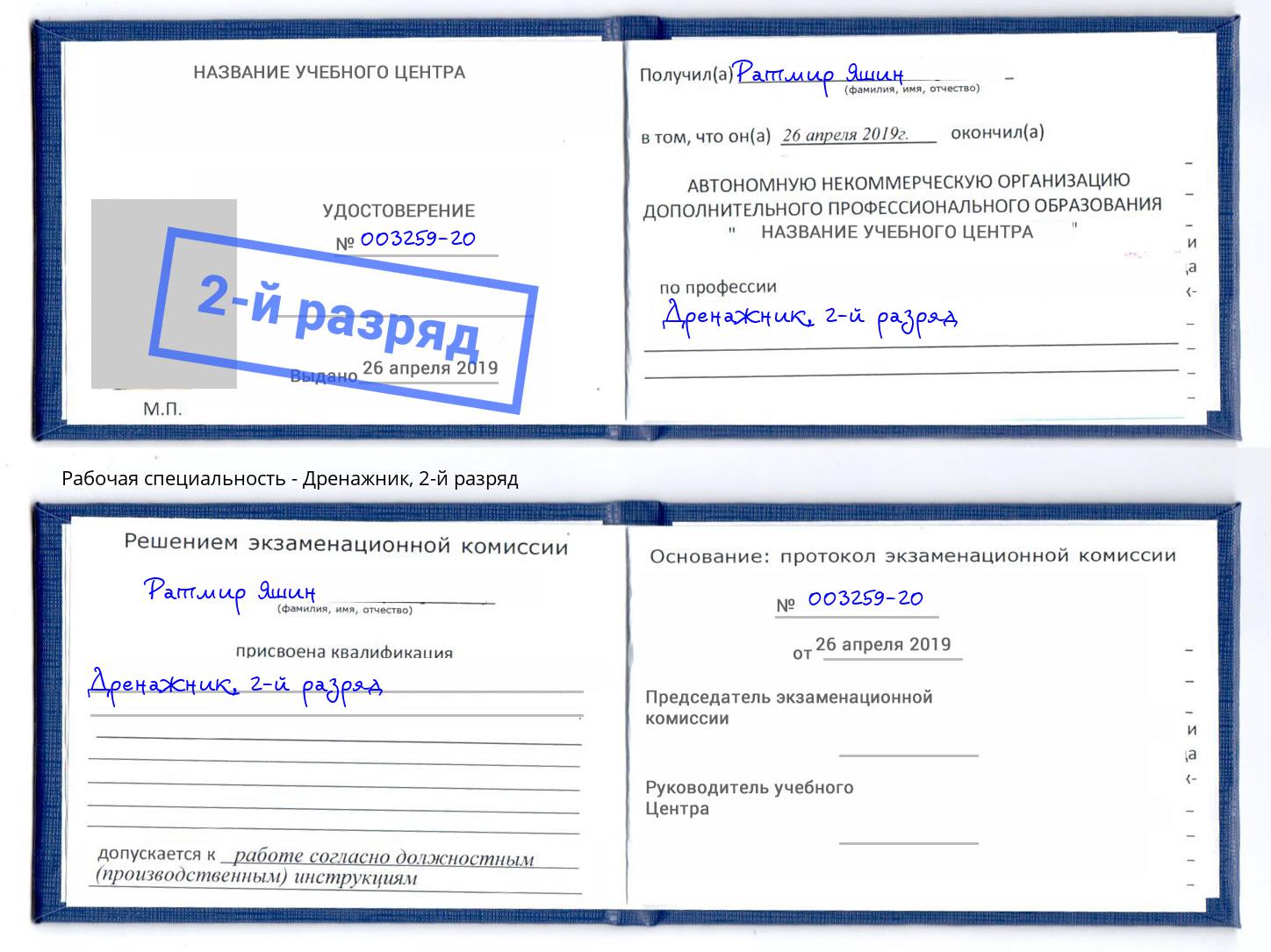 корочка 2-й разряд Дренажник Туймазы