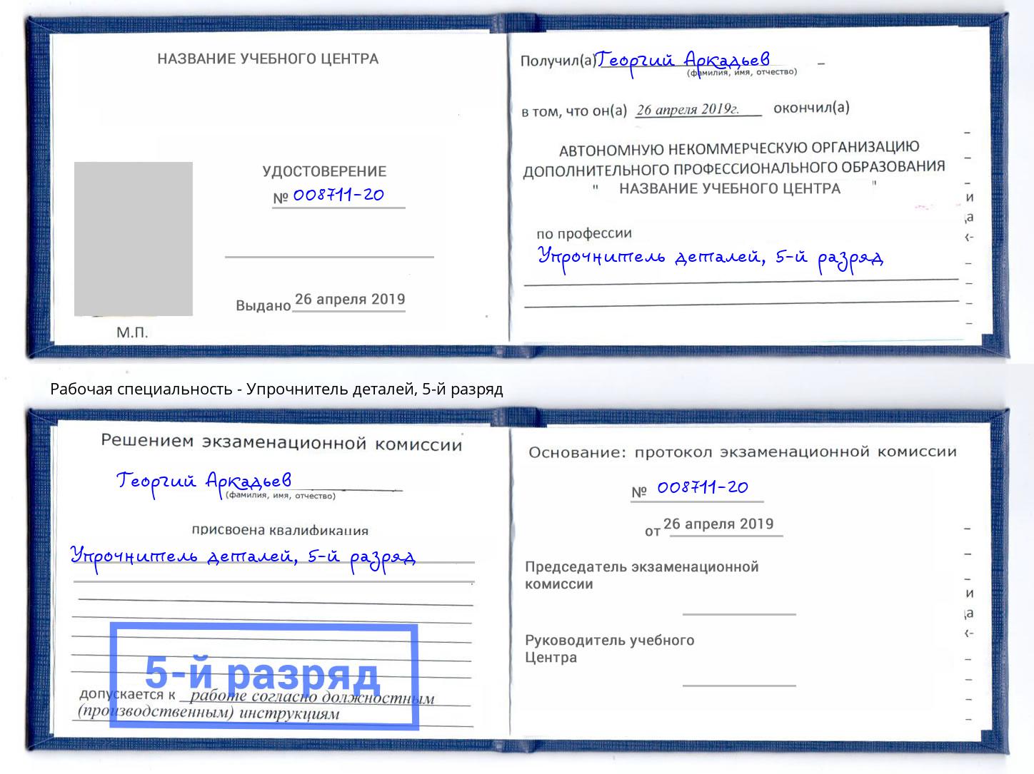 корочка 5-й разряд Упрочнитель деталей Туймазы