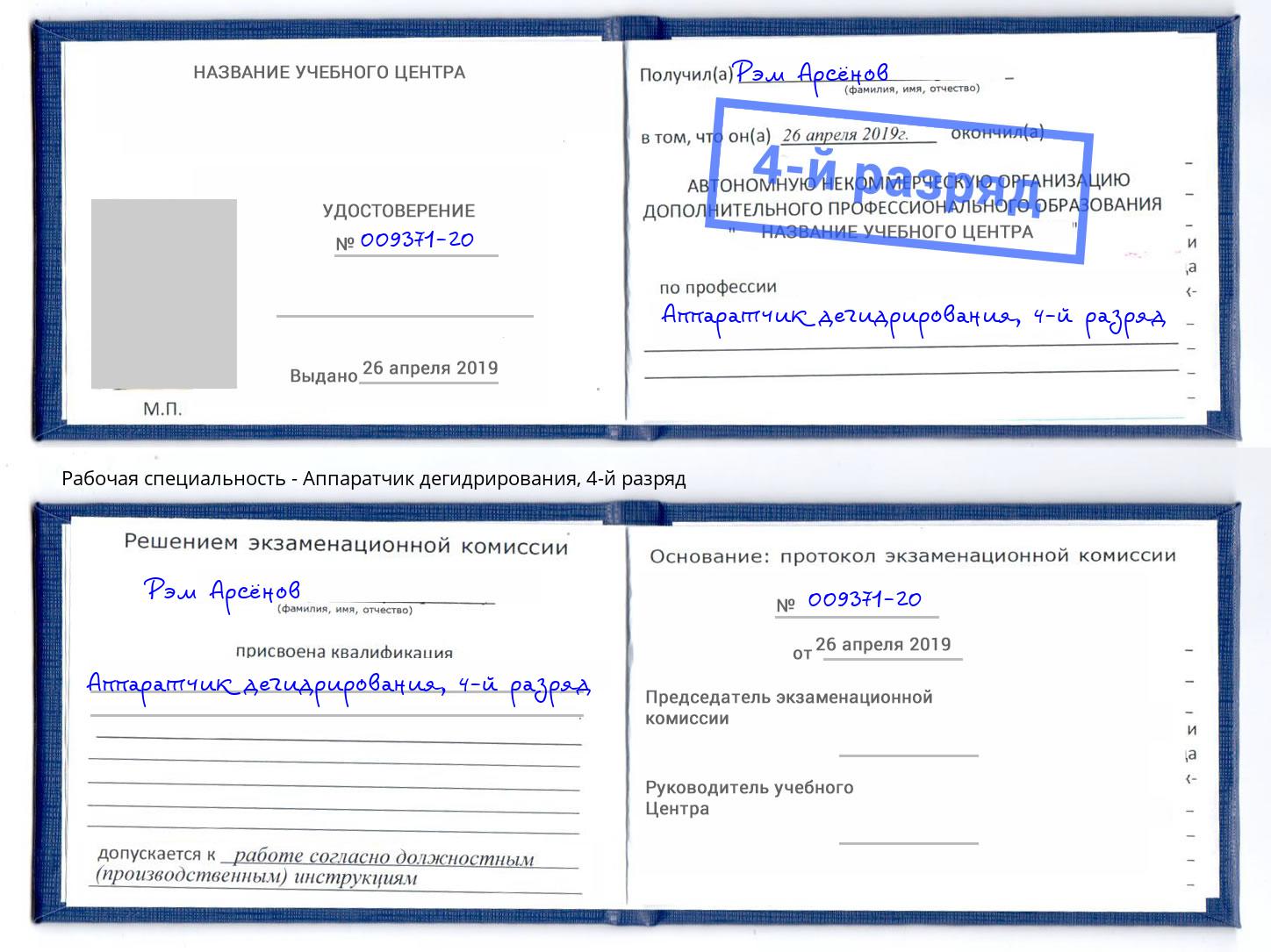 корочка 4-й разряд Аппаратчик дегидрирования Туймазы
