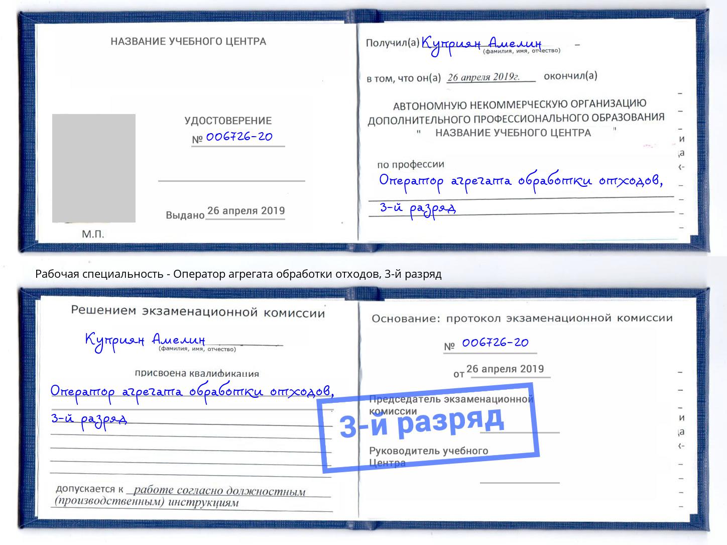корочка 3-й разряд Оператор агрегата обработки отходов Туймазы