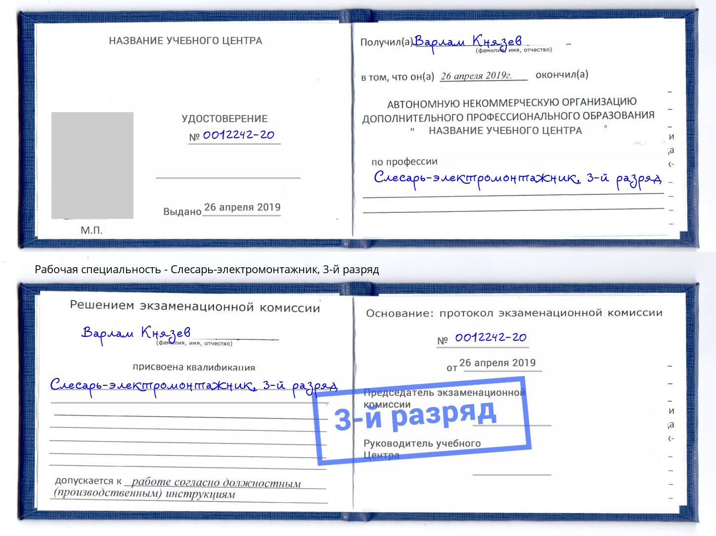 корочка 3-й разряд Слесарь-электромонтажник Туймазы