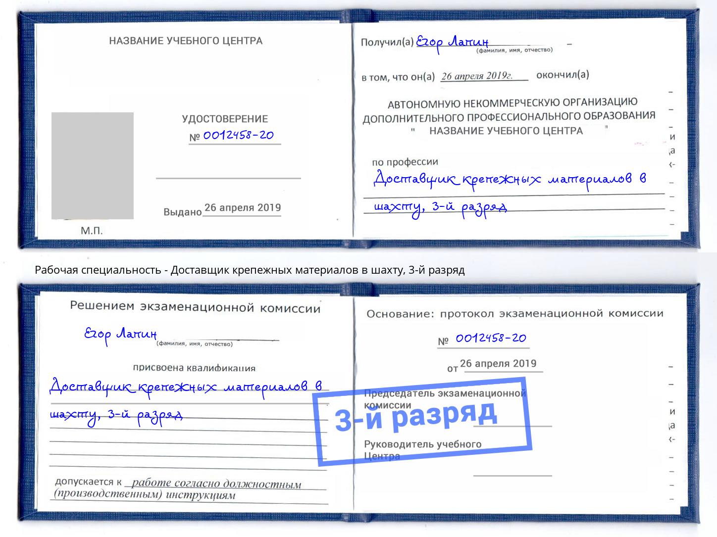 корочка 3-й разряд Доставщик крепежных материалов в шахту Туймазы
