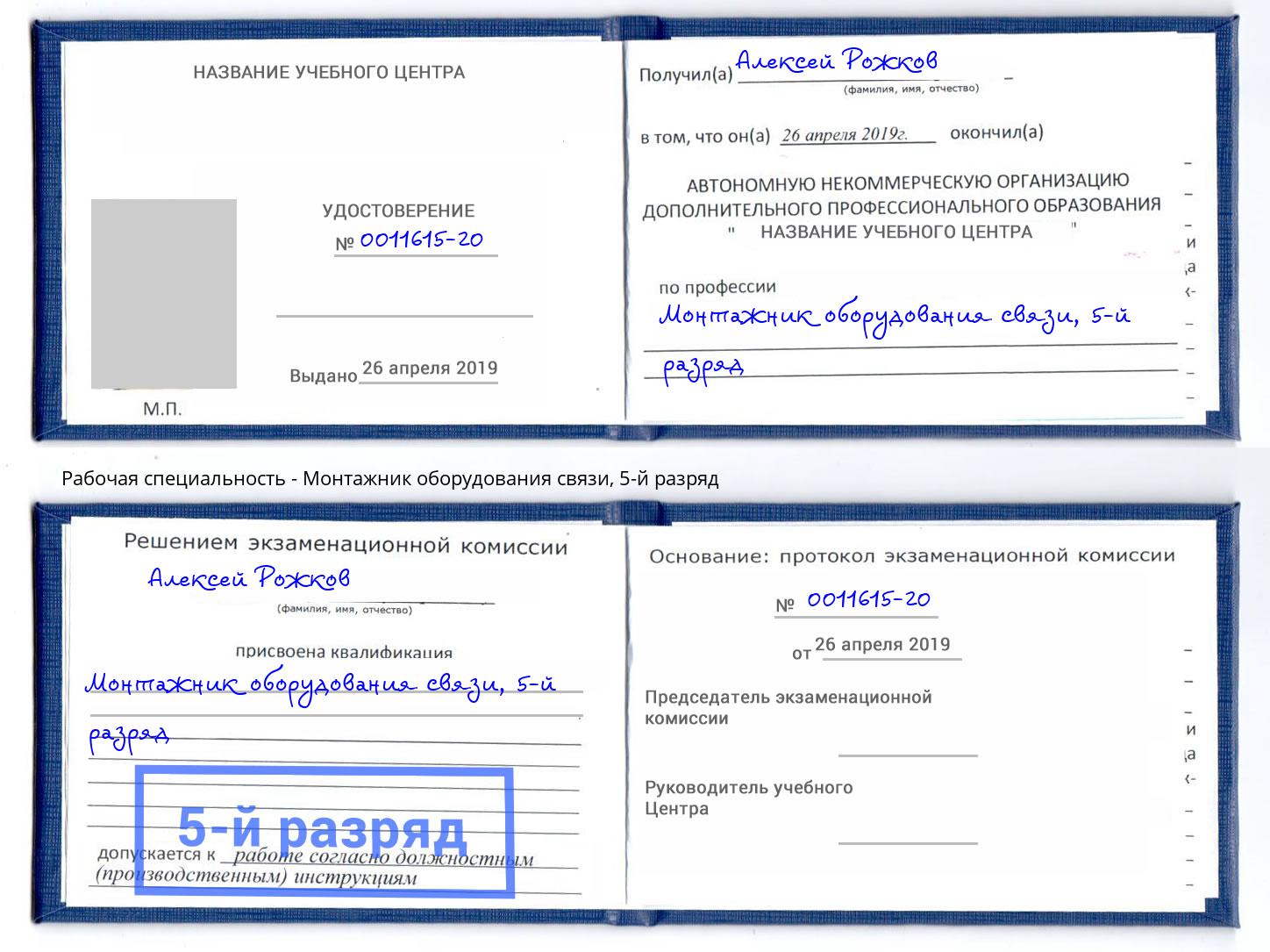 корочка 5-й разряд Монтажник оборудования связи Туймазы