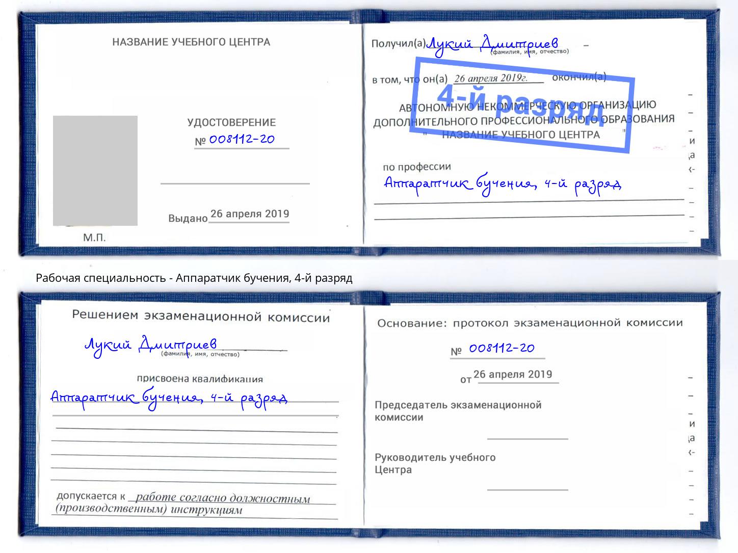 корочка 4-й разряд Аппаратчик бучения Туймазы