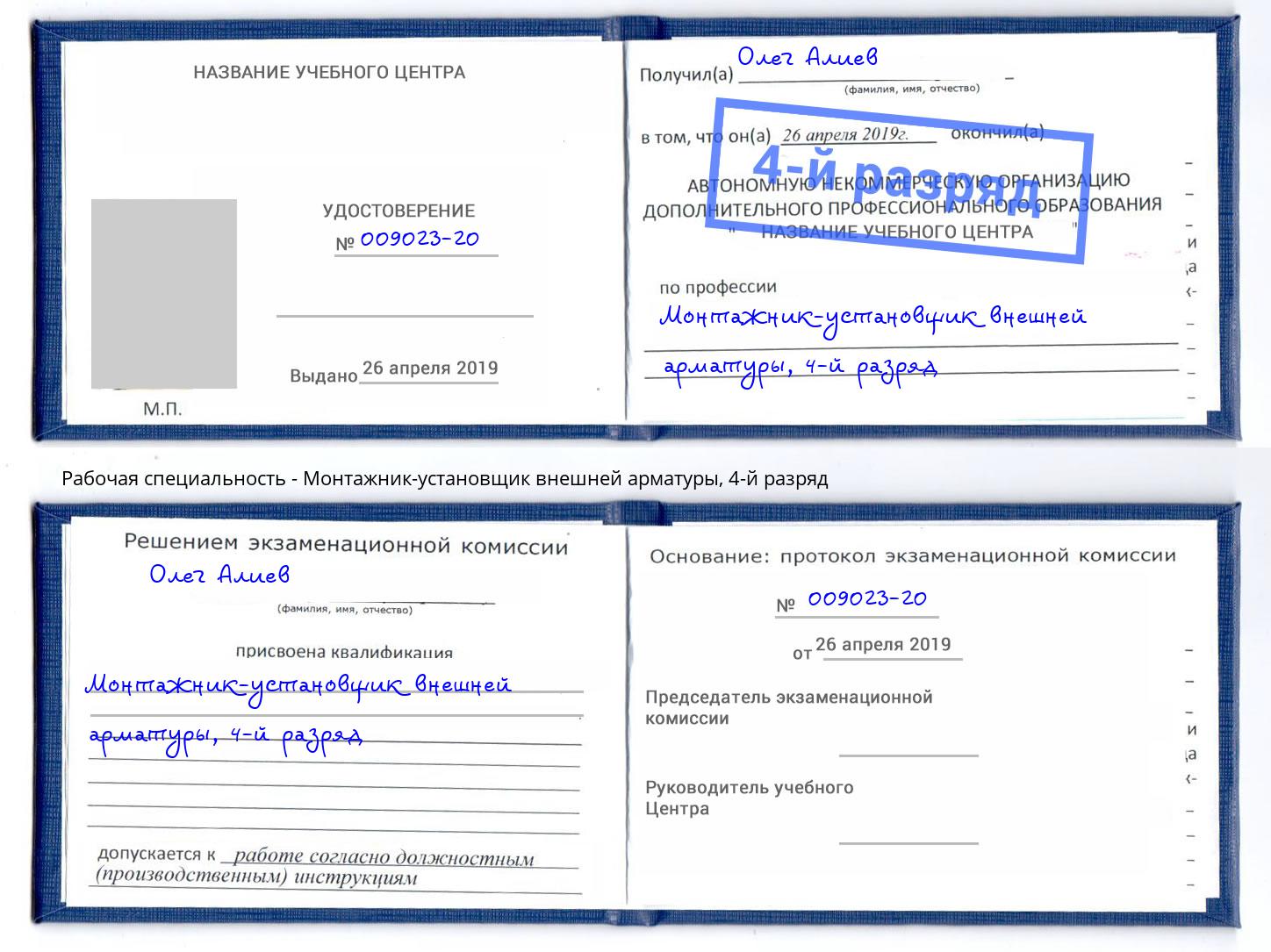корочка 4-й разряд Монтажник-установщик внешней арматуры Туймазы