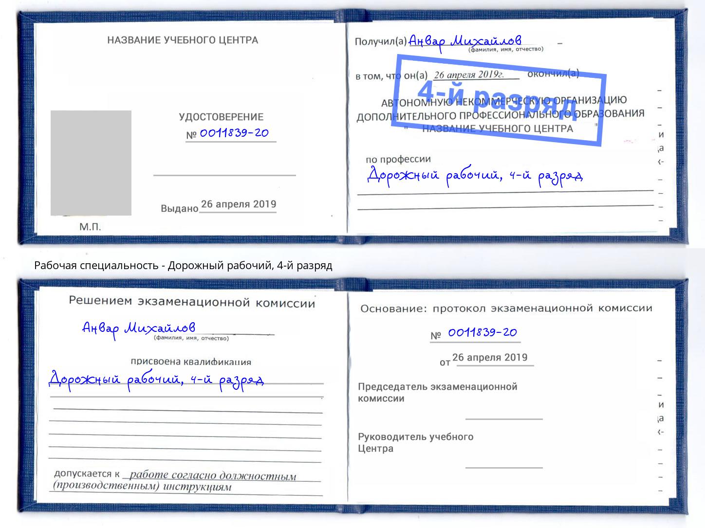 корочка 4-й разряд Дорожный рабочий Туймазы