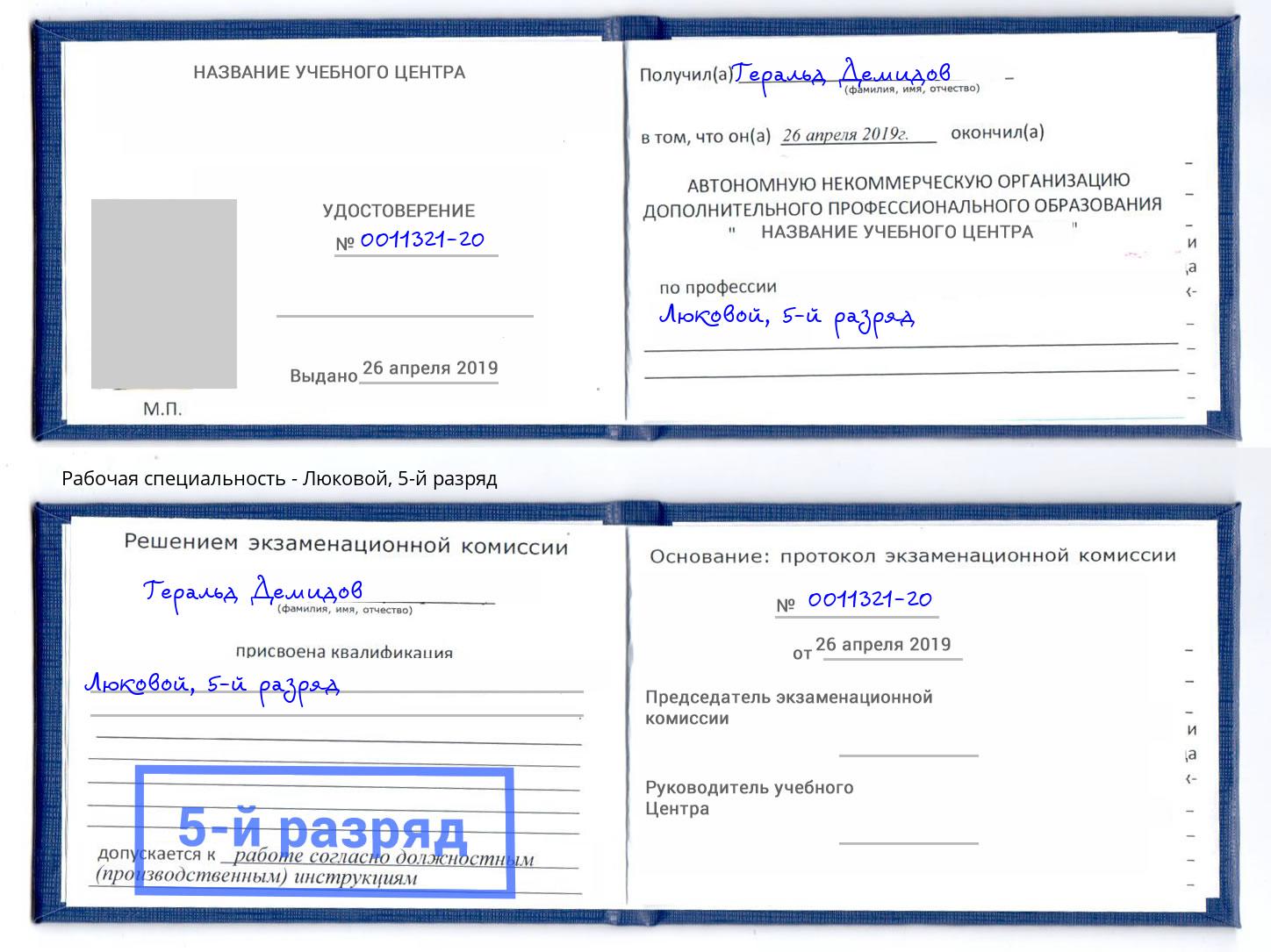 корочка 5-й разряд Люковой Туймазы