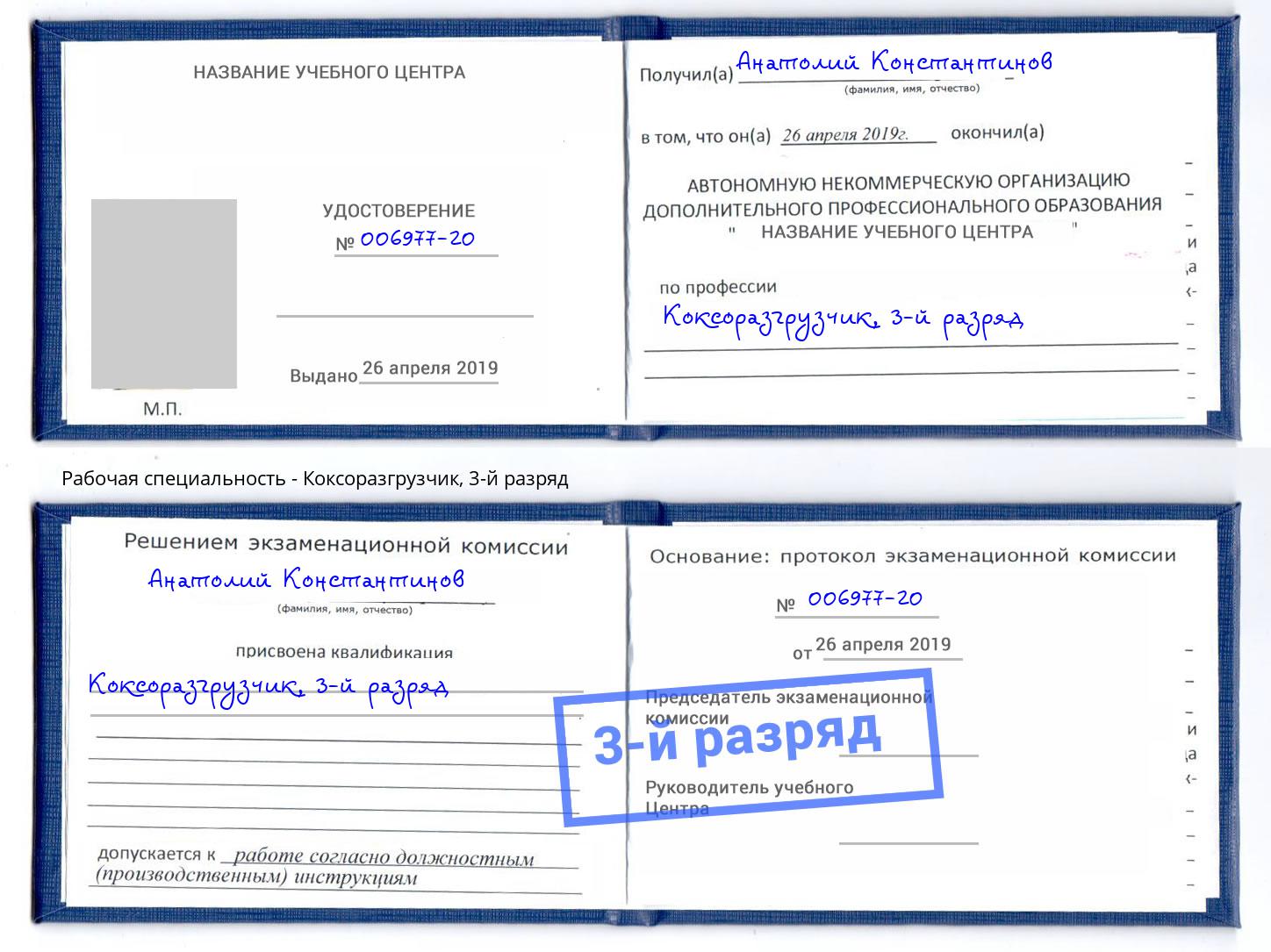 корочка 3-й разряд Коксоразгрузчик Туймазы