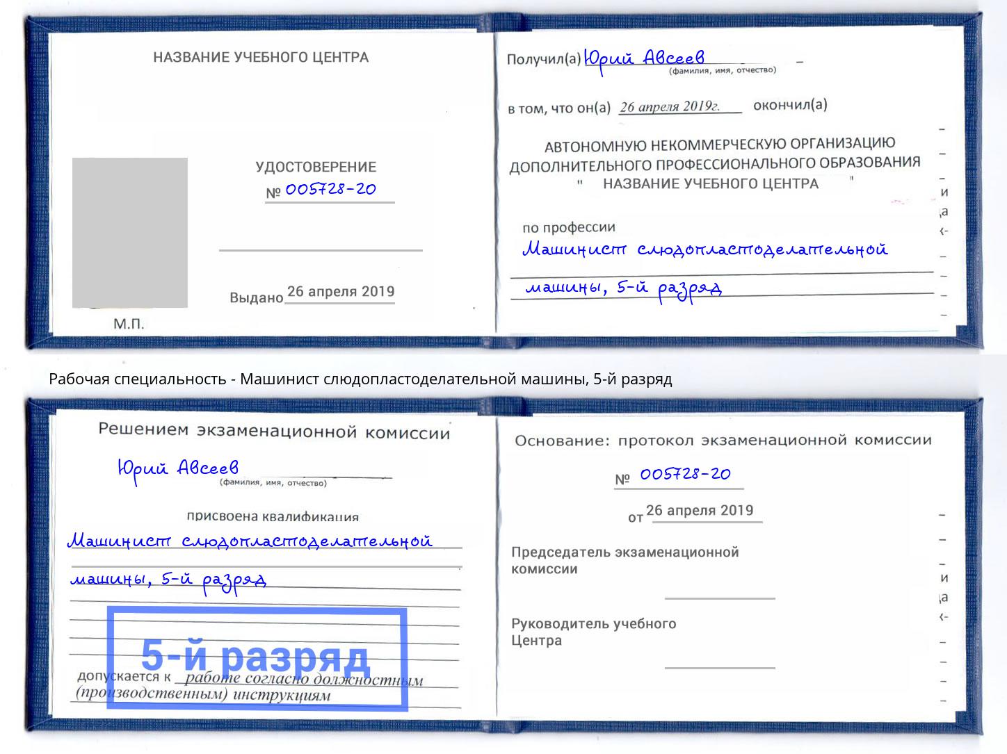 корочка 5-й разряд Машинист слюдопластоделательной машины Туймазы