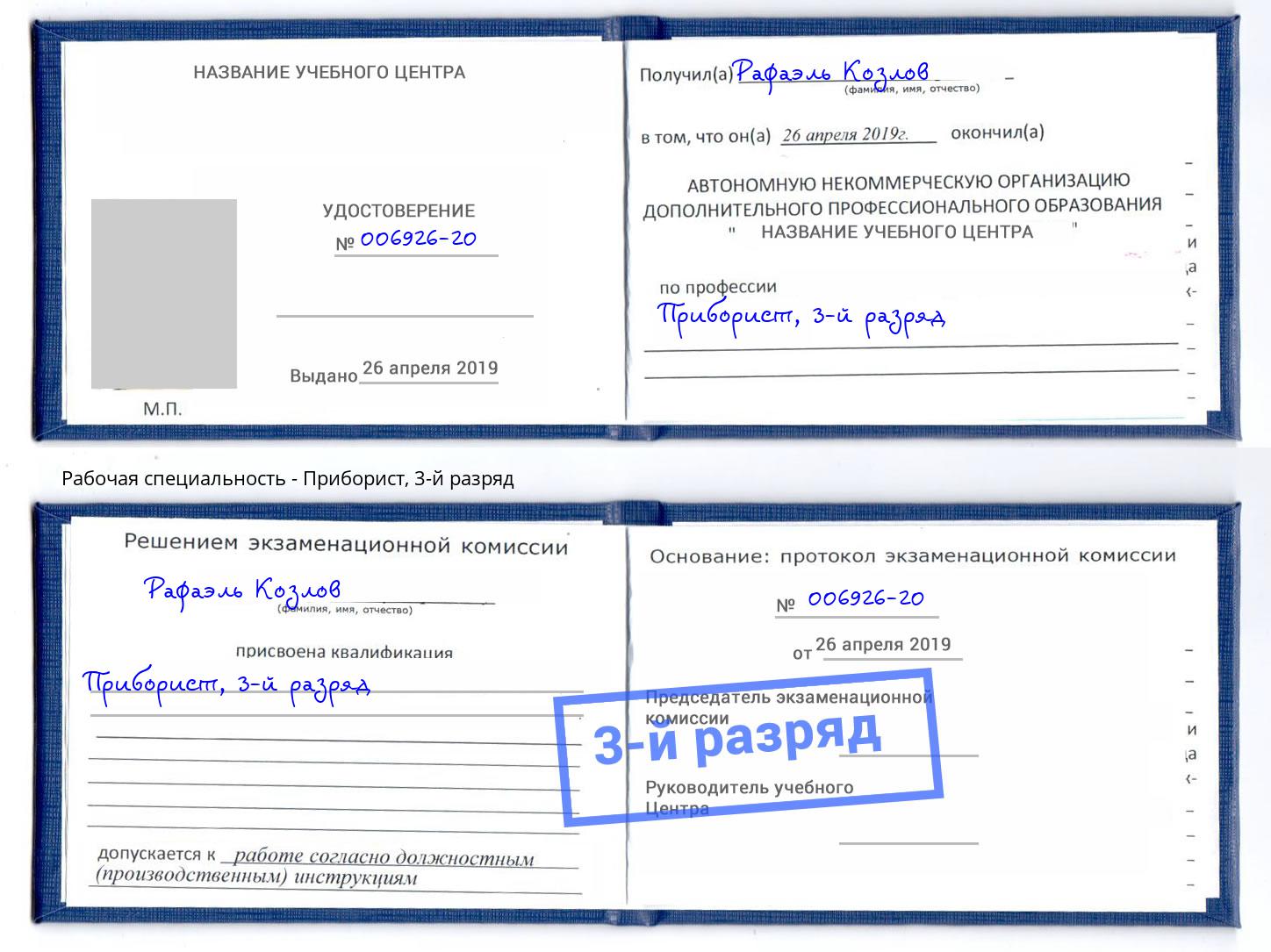 корочка 3-й разряд Приборист Туймазы