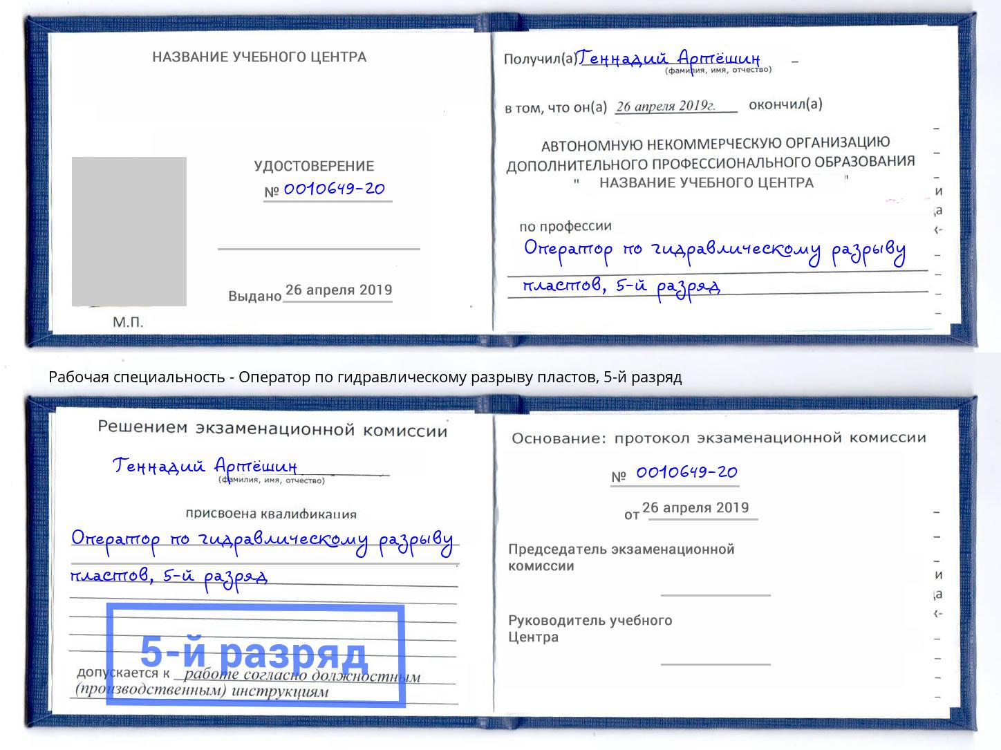 корочка 5-й разряд Оператор по гидравлическому разрыву пластов Туймазы