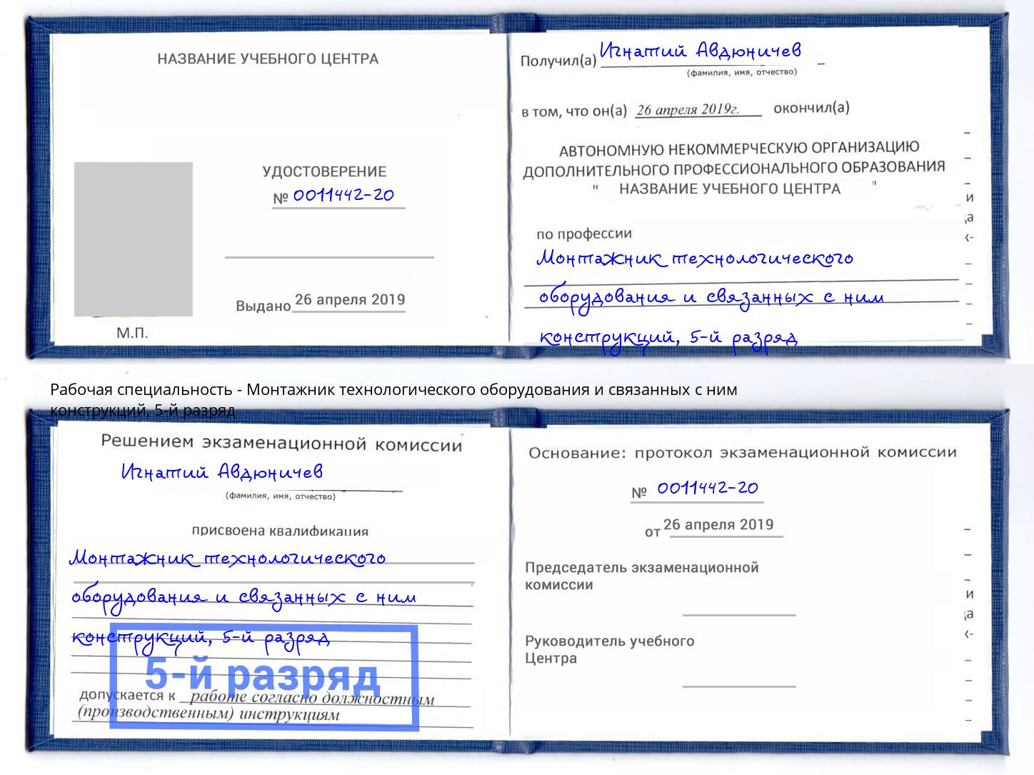 корочка 5-й разряд Монтажник технологического оборудования и связанных с ним конструкций Туймазы